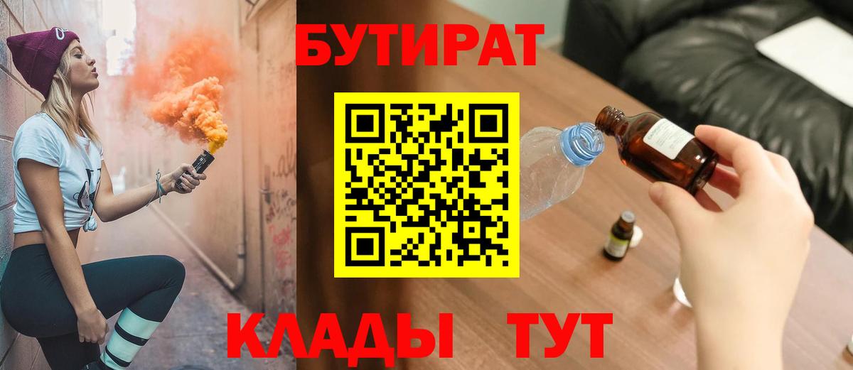 Бутират 1.4BDO Нижний Новгород