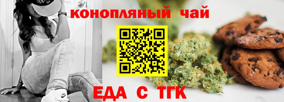 Нижний Новгород  Печенье с ТГК марихуана  Вход с VPN 