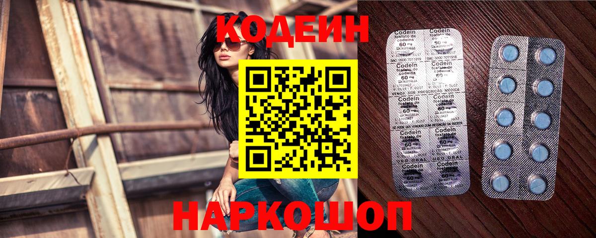 Codein Purple Drank Нижний Новгород