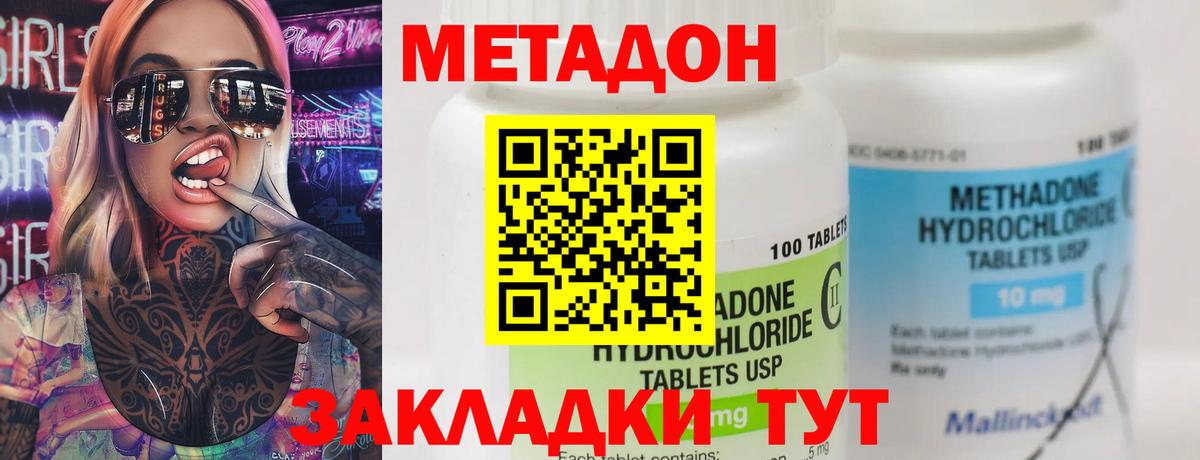 Метадон кристалл Нижний Новгород